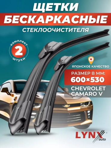 Щетка бескаркасная LYNXauto 145048381 600 мм, 2 шт