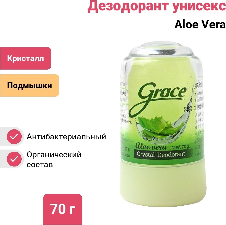 Grace Aloe Vera дезодорант унисекс 70 г