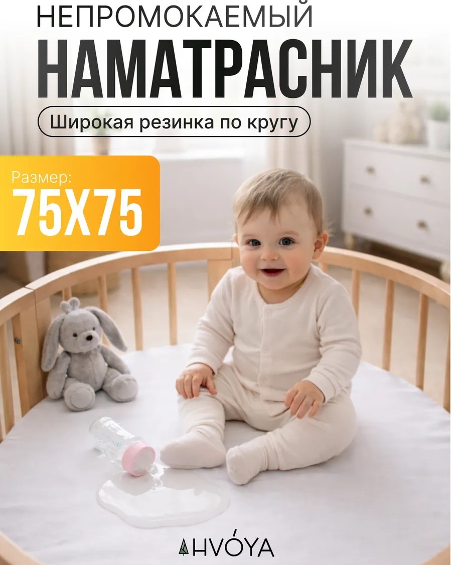 Наматрасник на резинке HVOYA family 75x100, махра