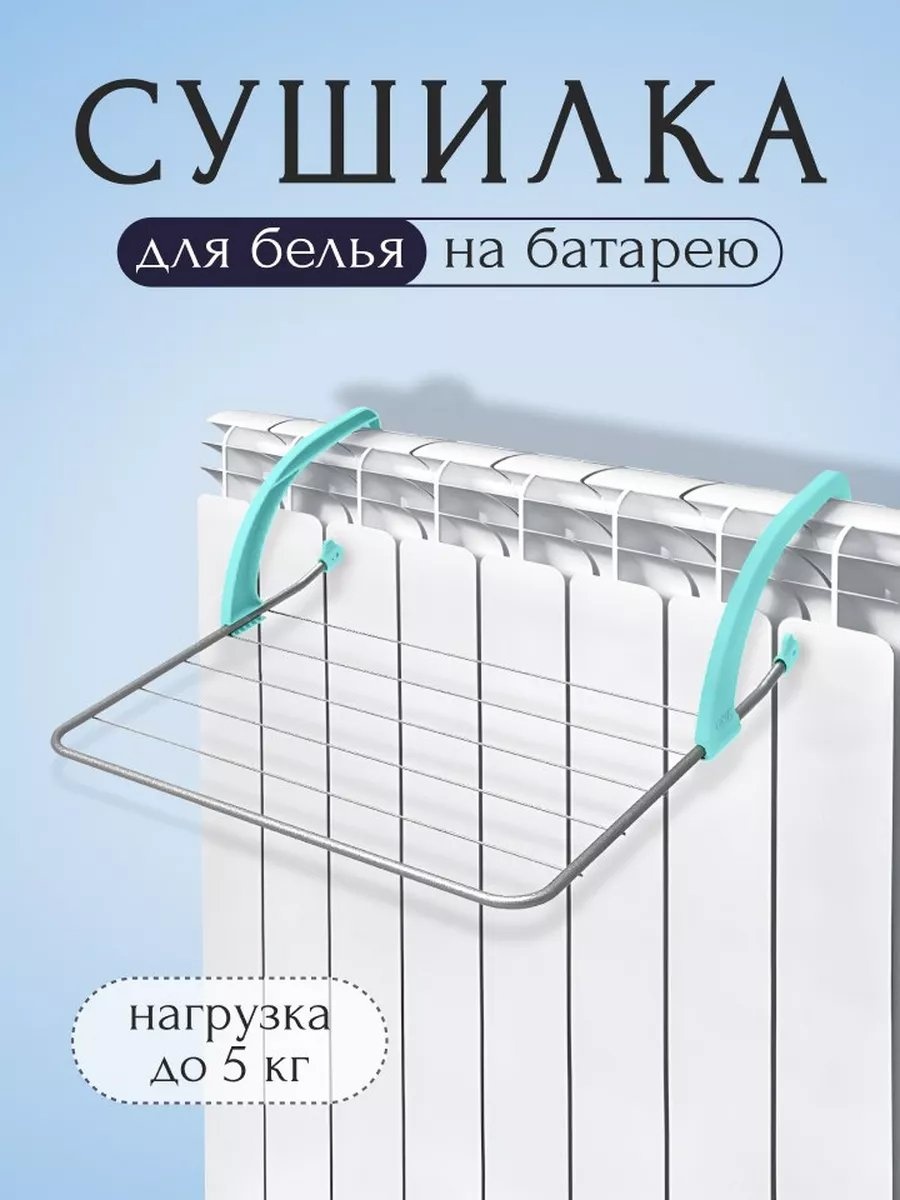 Сушилка навесная 47x52x17 см, кол-во уровней: 34, сталь