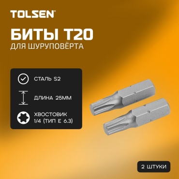 TOLSEN набор бит 20223 2 шт