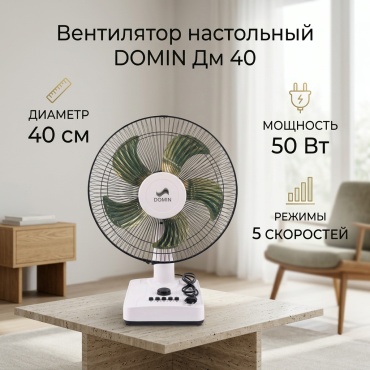 DOMIN Дм 40 белый
