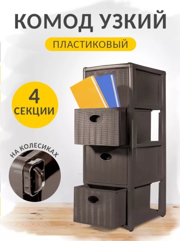 Комод пластиковый 179373825 29х80.5х38.5 см