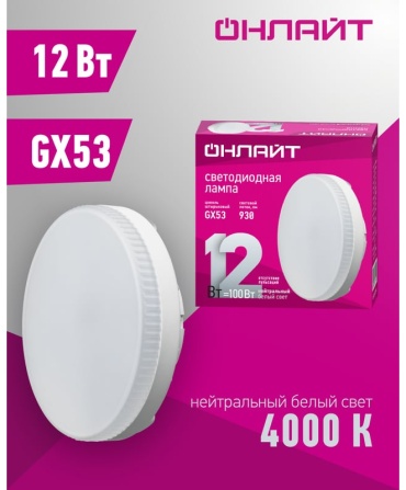 ОНЛАЙТ 12W GX53, светодиодная, нейтральный белый