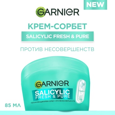 Garnier крем SALICYLIC SORBET для лица 85 мл