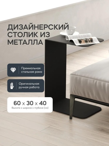 Журнальный столик C32AE79292F546EB, 40x30x60 см, черный