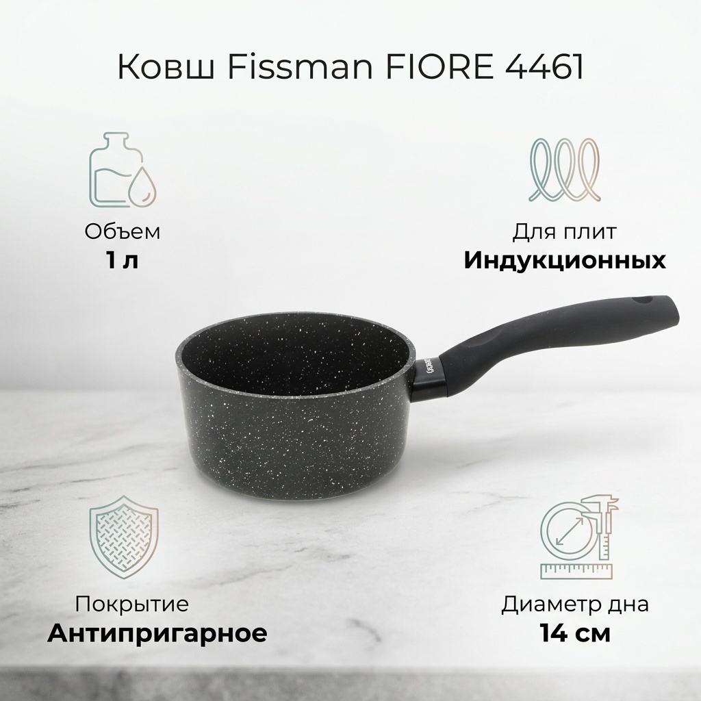 Ковш 1 л, Fissman FIORE 4461 алюминий