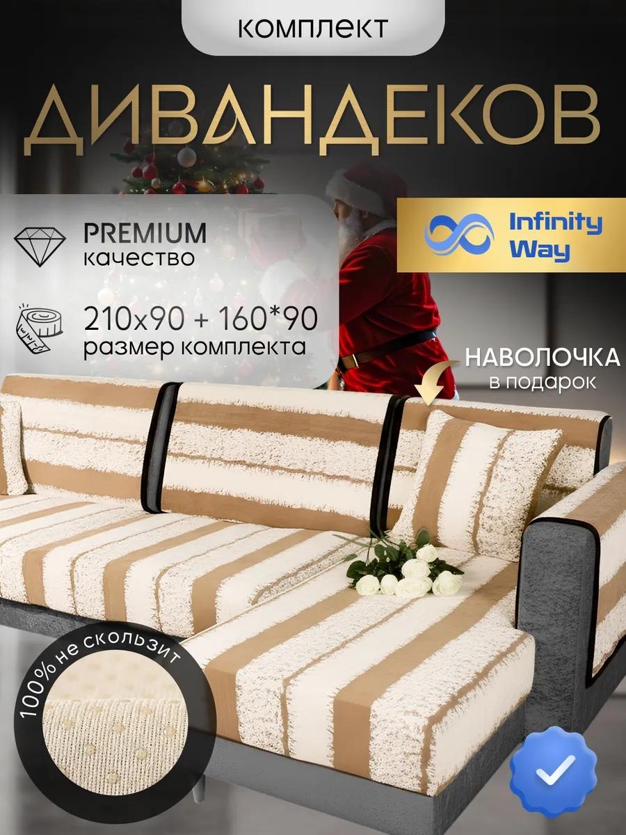 LUCCI дивандек для дивана мех коричневый 210х90 + 160х90 горчичный 210х90- 1 шт.; 160х90 - 1 шт.; наволочка 45х45 - 1 шт.; фиксаторы - 10 шт.