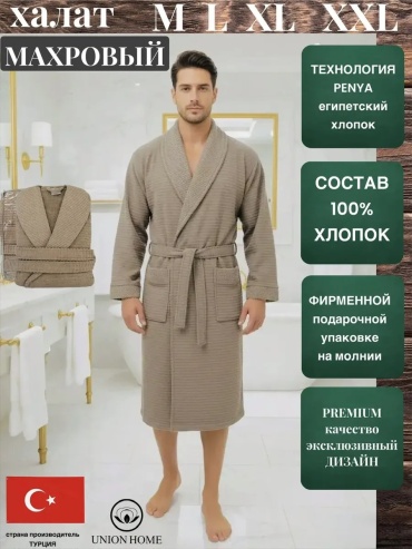 Махровый халат бежевый