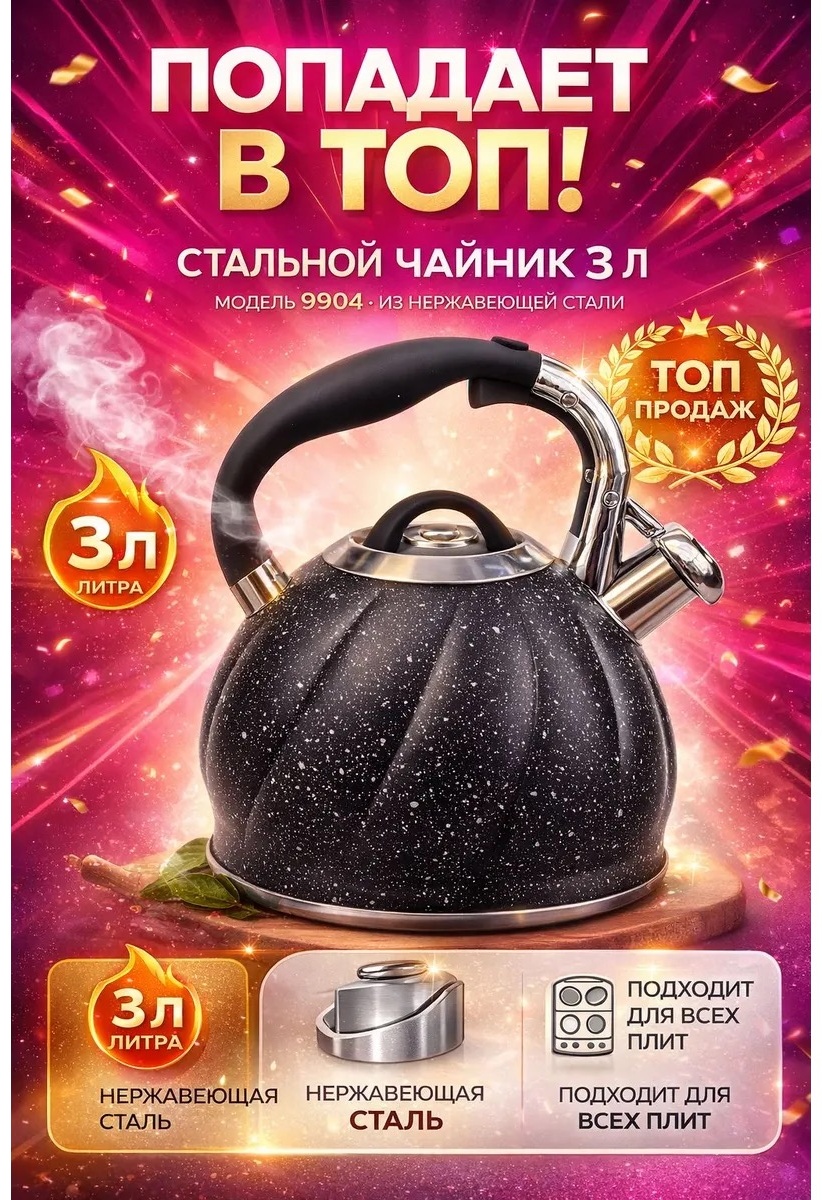 Чайник 30401420_241535953 3 л, нержавеющая сталь
