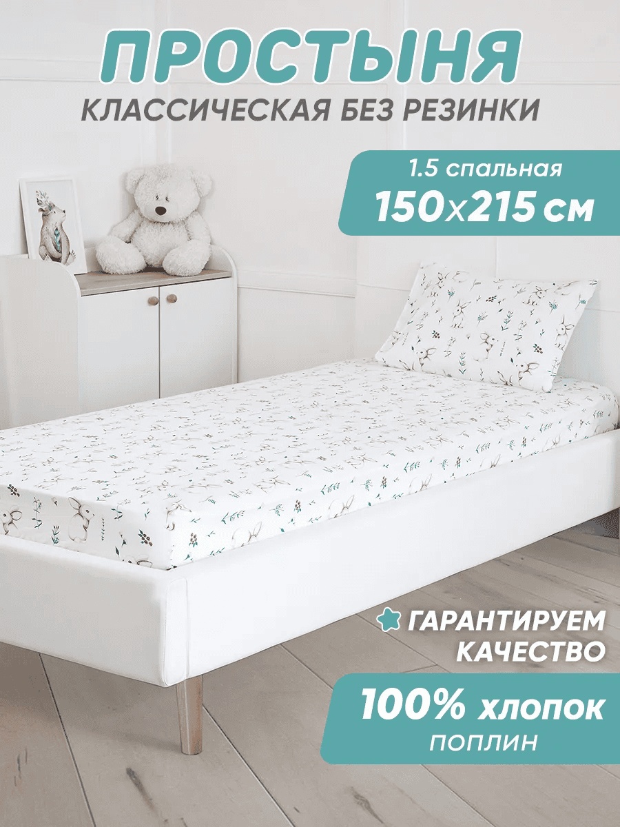 Простыня 150х215, хлопок