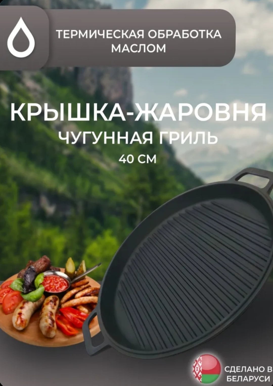Сковорода гриль BONIRON 40 см , чугун