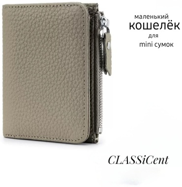 Кошелек CLASSiCent натуральная кожа бежевый