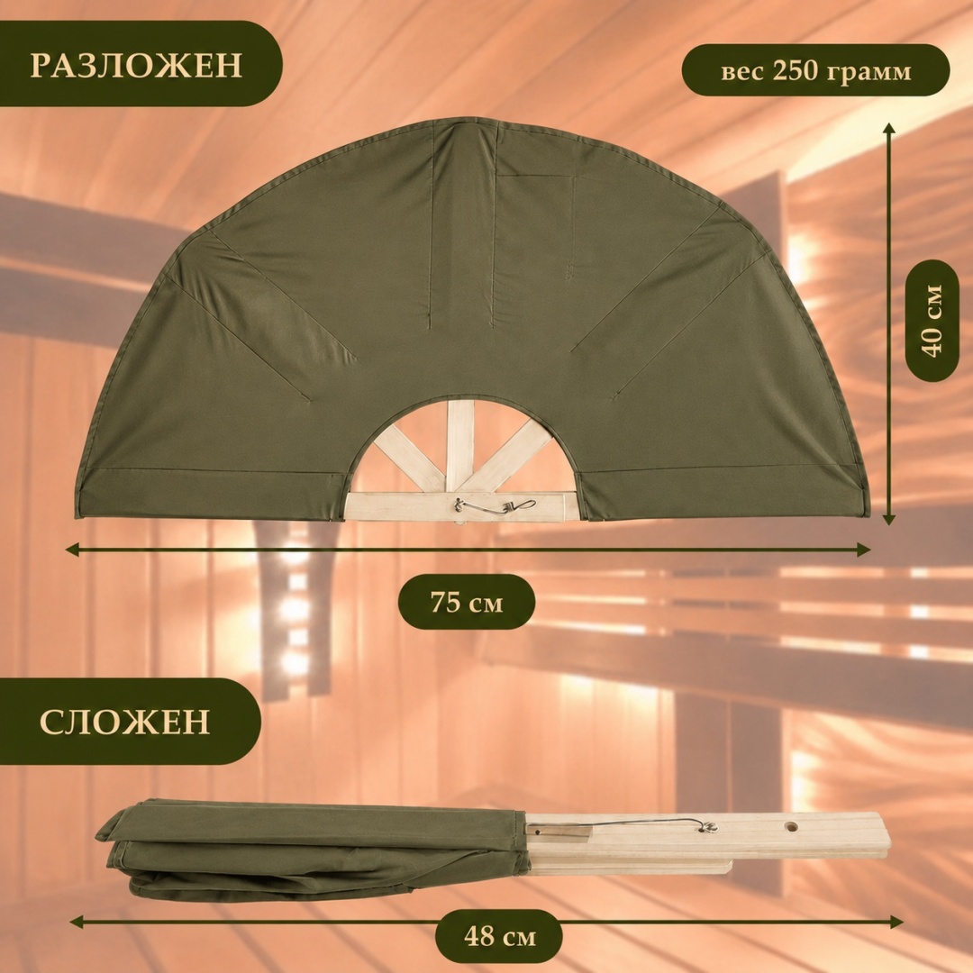 Orca Par веер-опахало Olive Compact 75 cm 1 шт