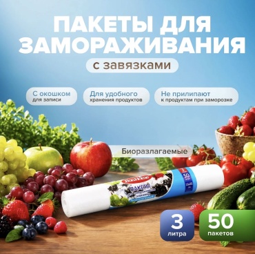 BonHome пакет 554612697 для замораживания, для хранения продуктов