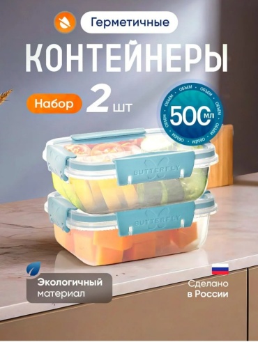 Набор контейнеров 2353466768, пластик