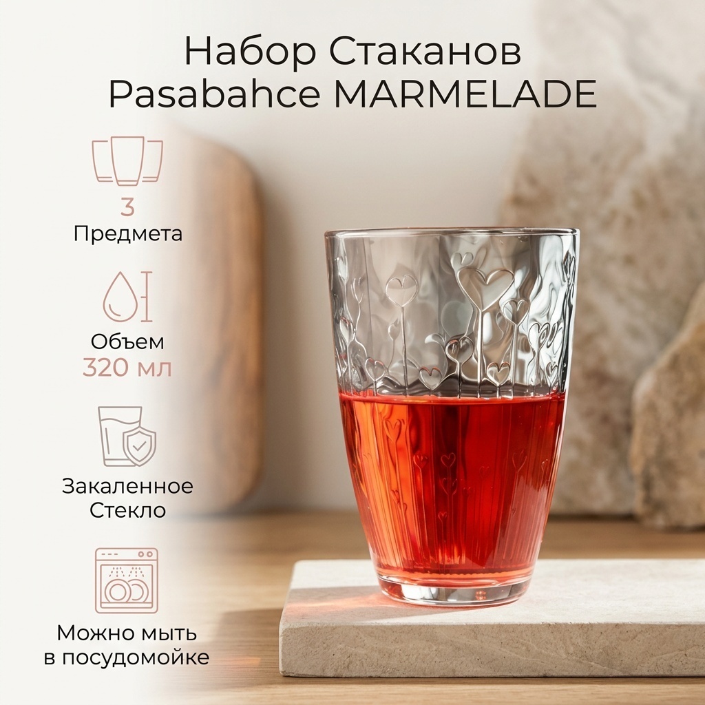 Набор стаканов Pasabahce 320 мл, стекло, 3 шт
