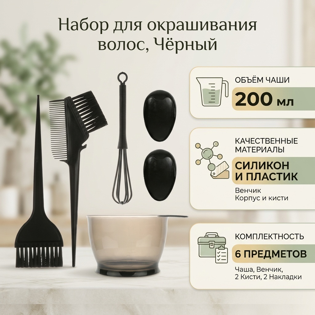 Набор для окрашивания волос черный