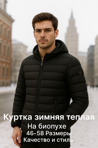 Зимняя куртка черный