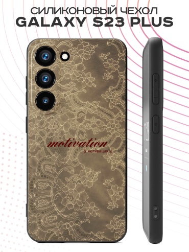 Чехол для Samsung Galaxy S23+ рисунок