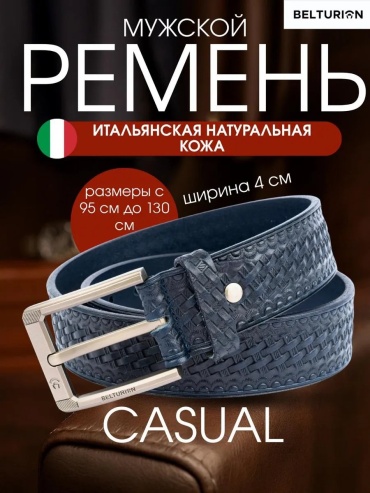 Ремень BELTURION натуральная кожа 130 см синий