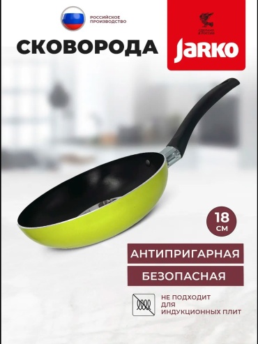 Сковорода JARKO 18 см с антипригарным покрытием, алюминий