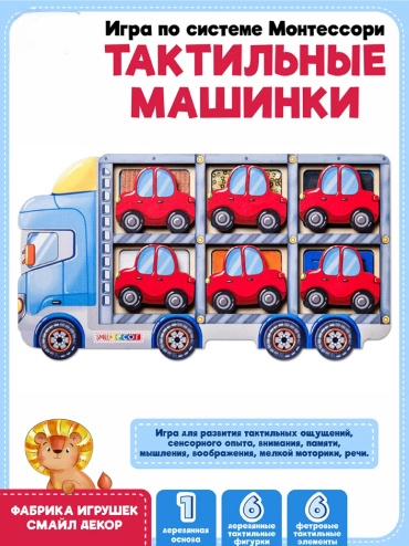 Обучающий набор MINIONS Тактильные машинки