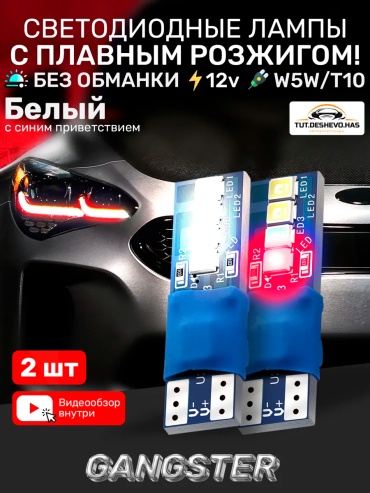 524962860 светодиодная W5W, 2 шт