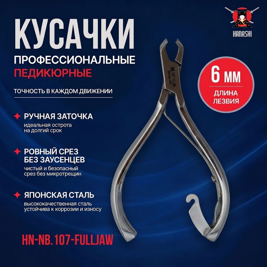 Hanashi кусачки-щипчики 12 мм 11.2 см 1 шт