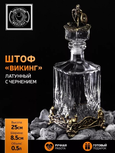 Графин 0.5 л, стекло