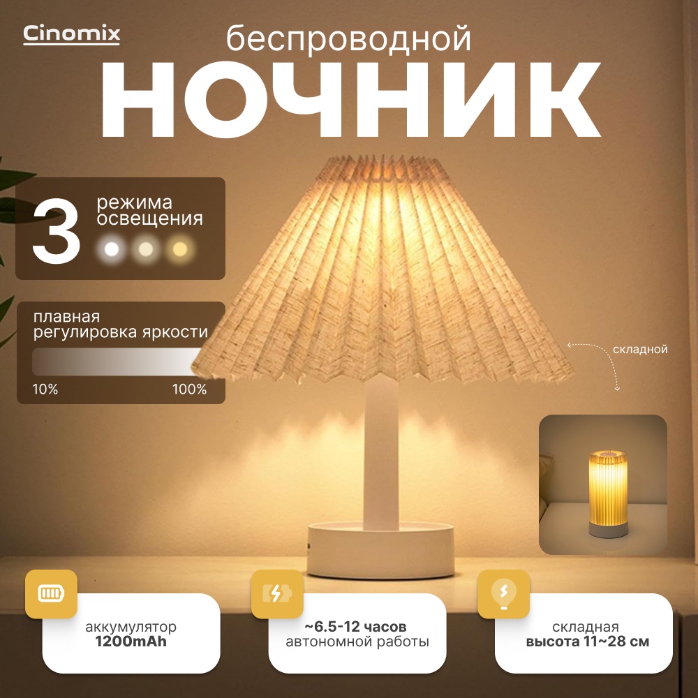 CINOMIX декоративный светильник настольный CNMX72, теплый белый, холодный белый, белый