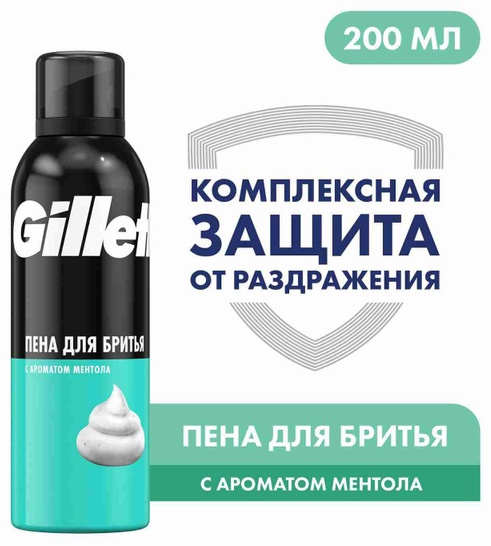 Gillette Gillette пена для бритья 200 мл