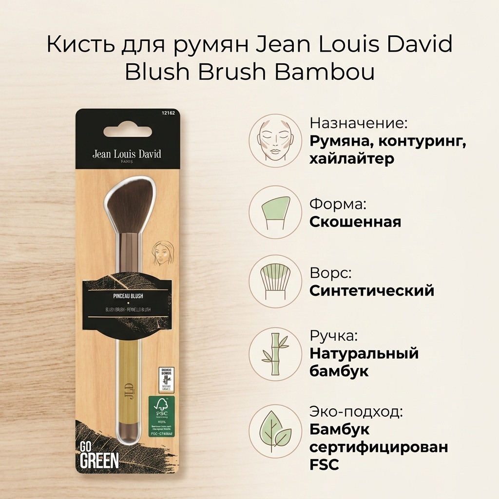 Jean Louis David кисть для румян Blush Brush Bambou 1 шт