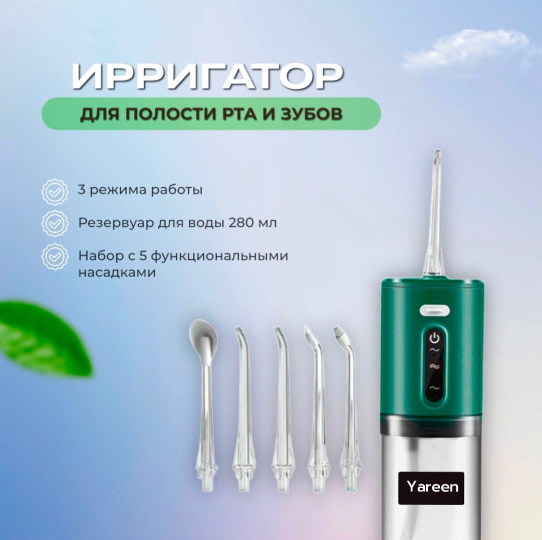 Ирригатор 30411232_537048022 импульсный, портативный