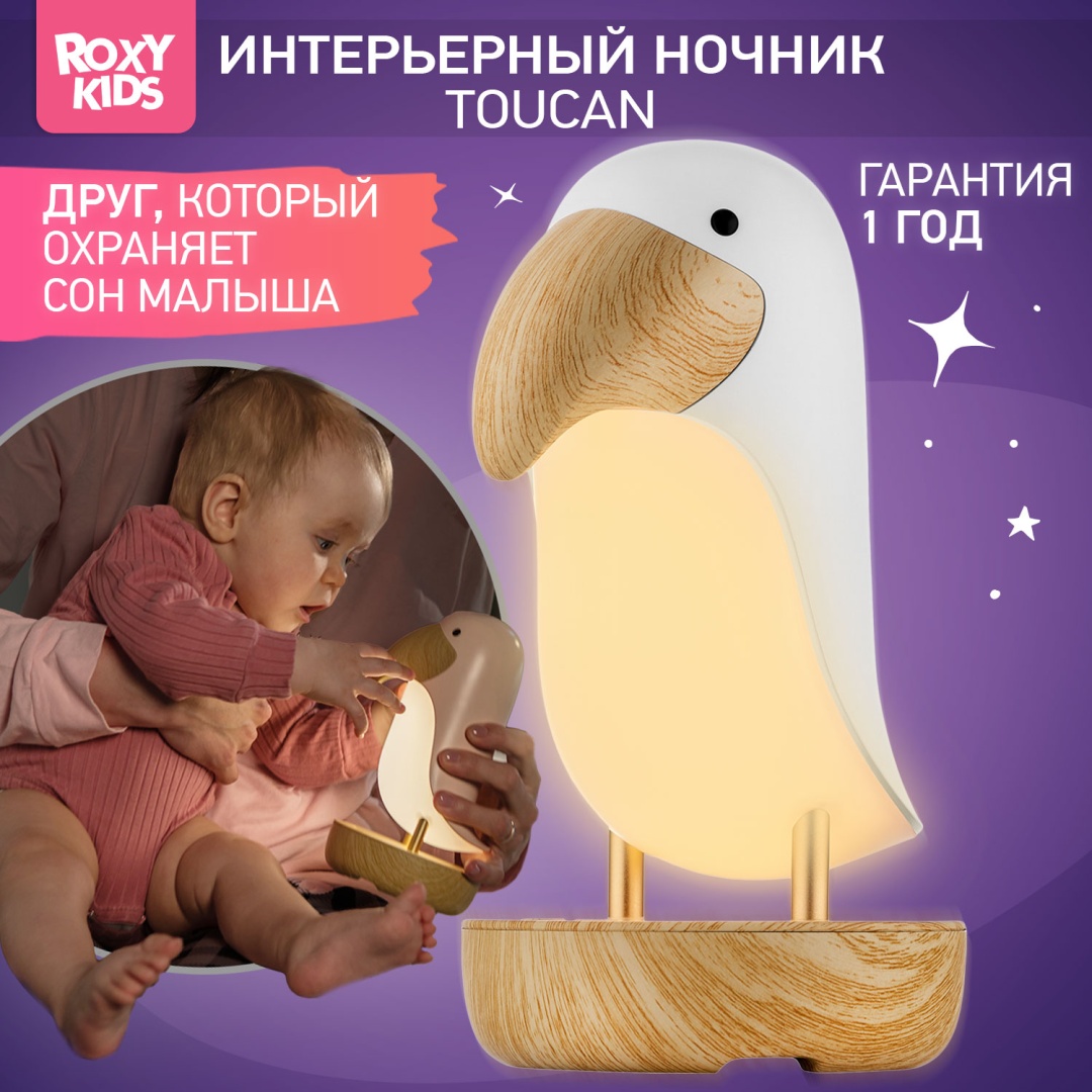 ROXY-KIDS декоративный светильник настольный Тукан, теплый белый