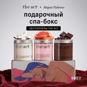 The Act скраб Набор скрабов для тела с натуральными маслами, подарочный набор косметики для женщин для тела 900 мл