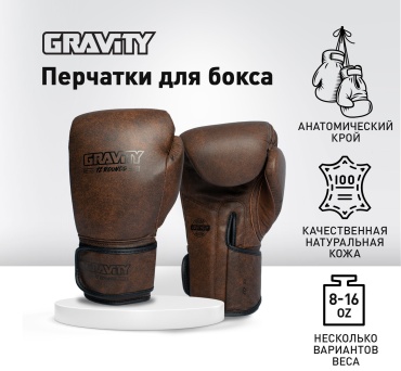 Боксерские перчатки GRAVITY 10 oz черный