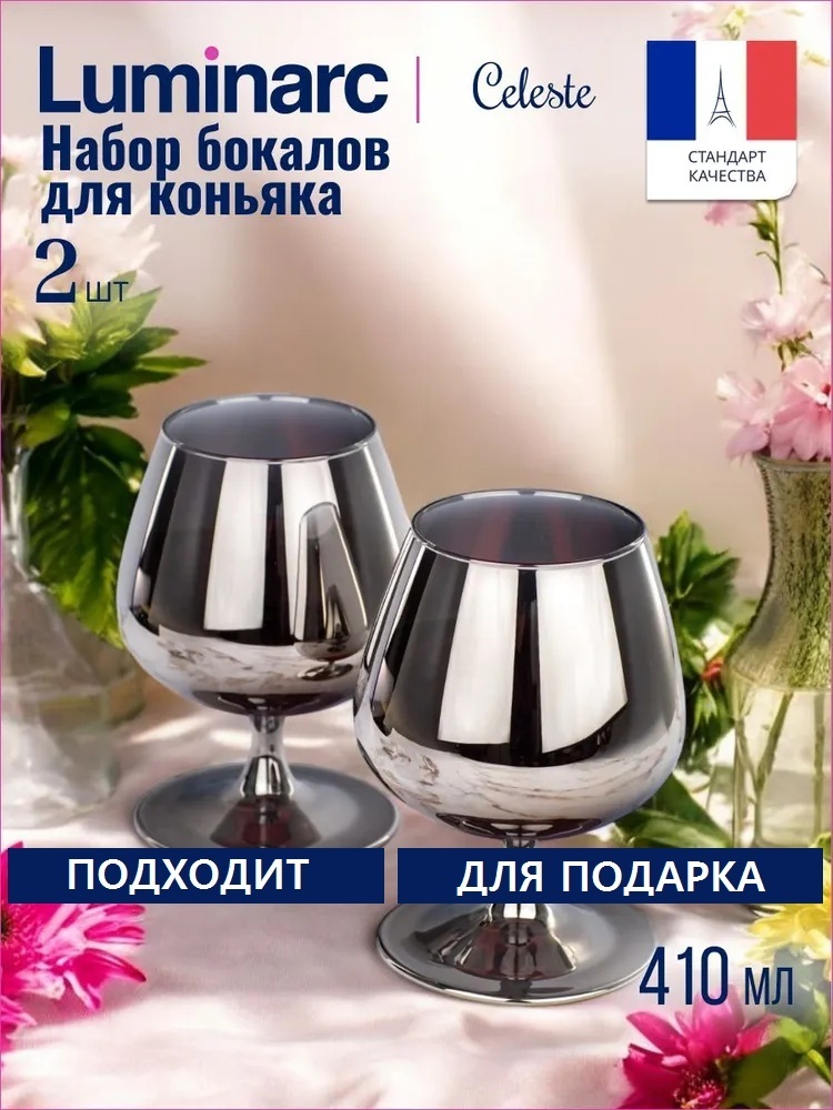 Набор бокалов Luminarc 410 мл, стекло, 2 шт