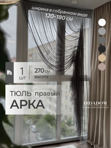 Тюль DIDADOM 300x270 см 1 шт, полиэстер, серый