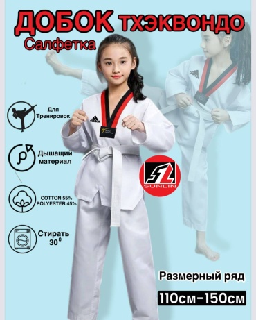 Кимоно для тхэквандо белый 110