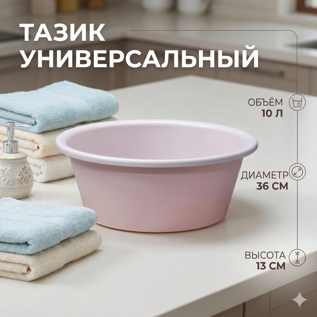 Таз 30436274_6970373571251 Розовый 10 л