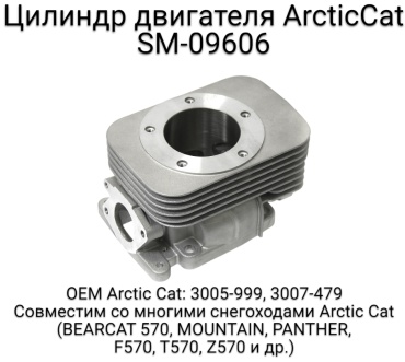 SPI цилиндр двигателя SM-09606