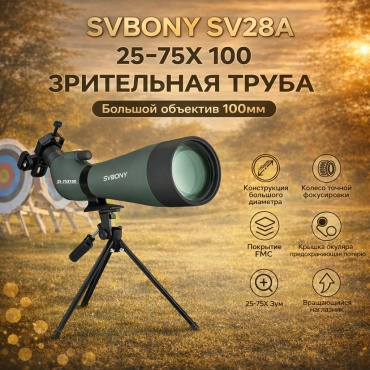 SVBONY SV28A 25-75X100 (F9308R) 75x100 мм