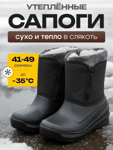 Резиновые сапоги черный