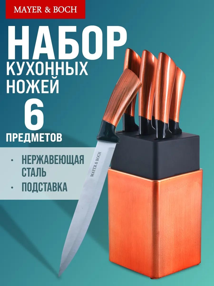 Набор ножей 194993134 323089471, лезвие: нержавеющая сталь 5 шт