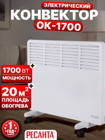 Конвектор Ресанта ОК-1700 белый
