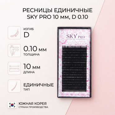 Sky Pro единичные D 0.10 мм черный 10 мм