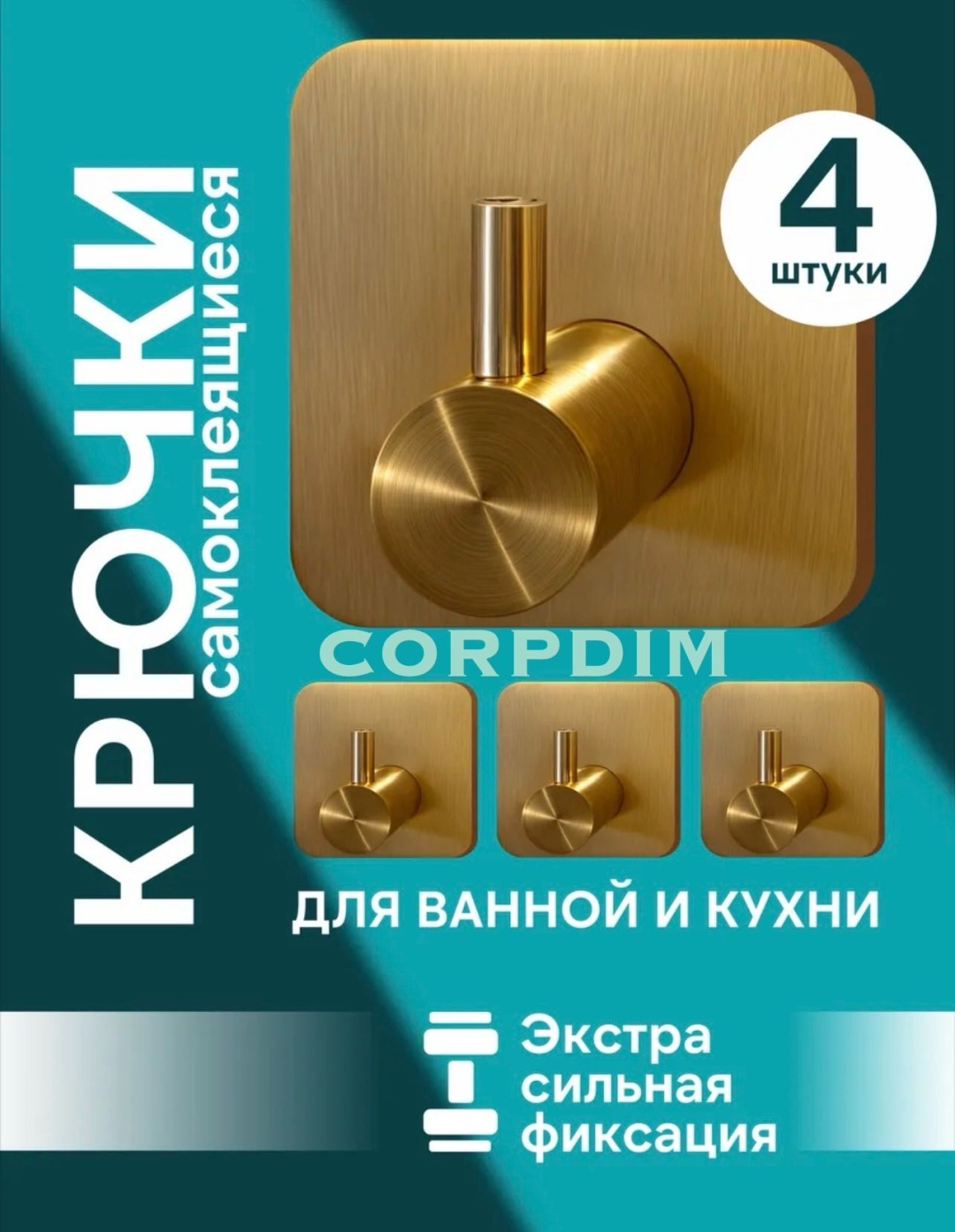 CORPDIM набор крючков Gold N1 4 шт, нержавеющая сталь