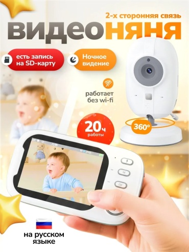 Видеоняня ABM600