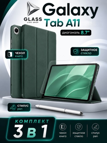 Чехол GLASS для Samsung Galaxy Tab A11 8.7 дюйм зеленый